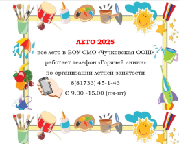 ПЛАН МЕРОПРИЯТИЙ на летний период.